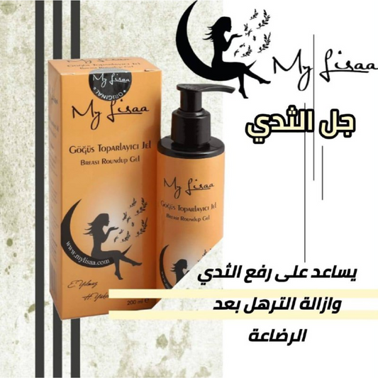 جل شد الصدر من ماي ليزا